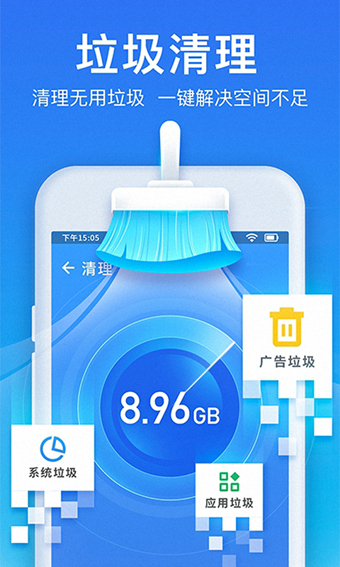 抖快清理大师安卓版截图