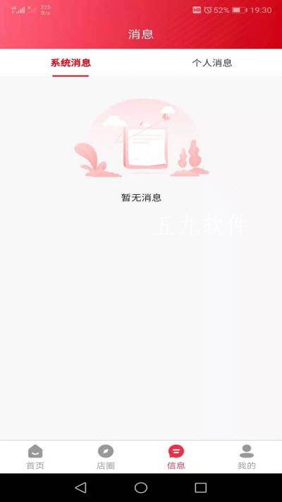 蚂蚁店圈官方版软件截图