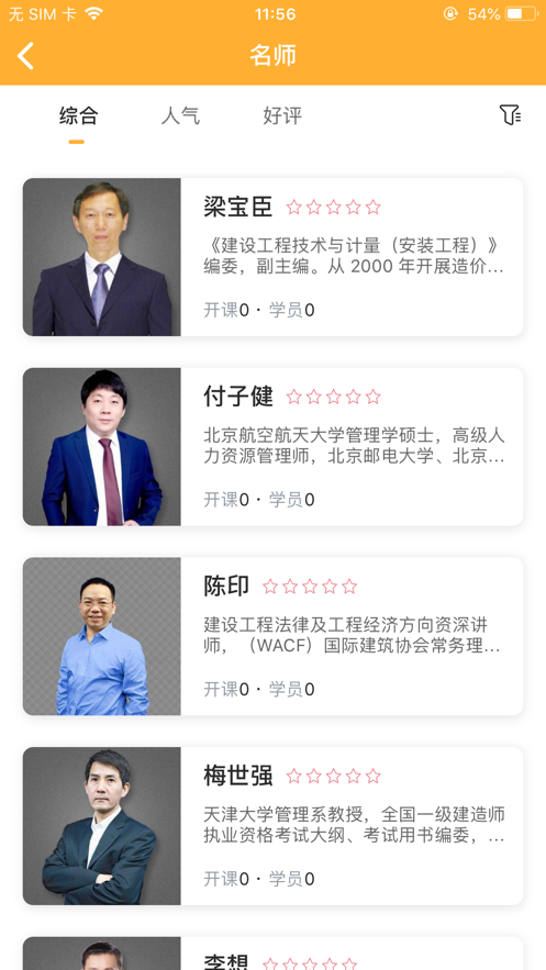 匠人学堂最新版软件截图