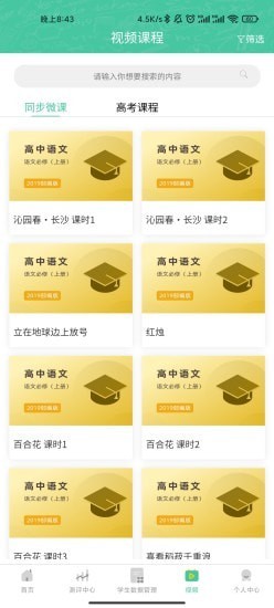 名学金榜安卓版软件截图