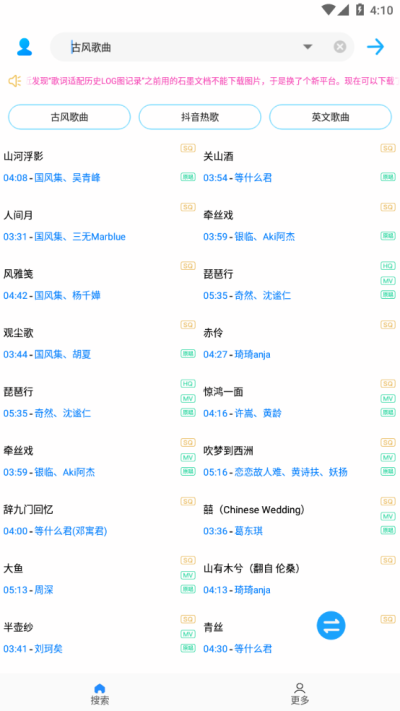 歌词适配官方版软件截图