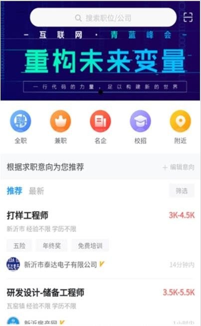 盛世人才网官方版软件截图