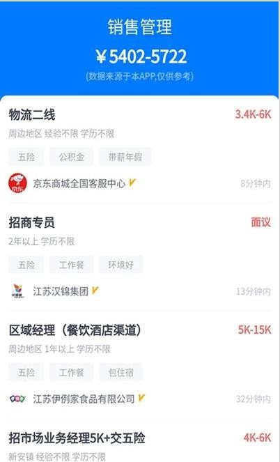 盛世人才网官方版软件截图