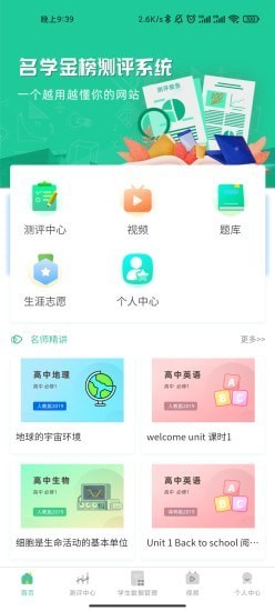 名学金榜安卓版软件截图