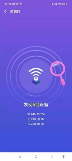 南山WiFi最新版截图