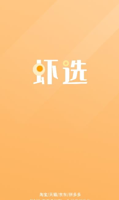 虾选旗舰店最新版软件截图