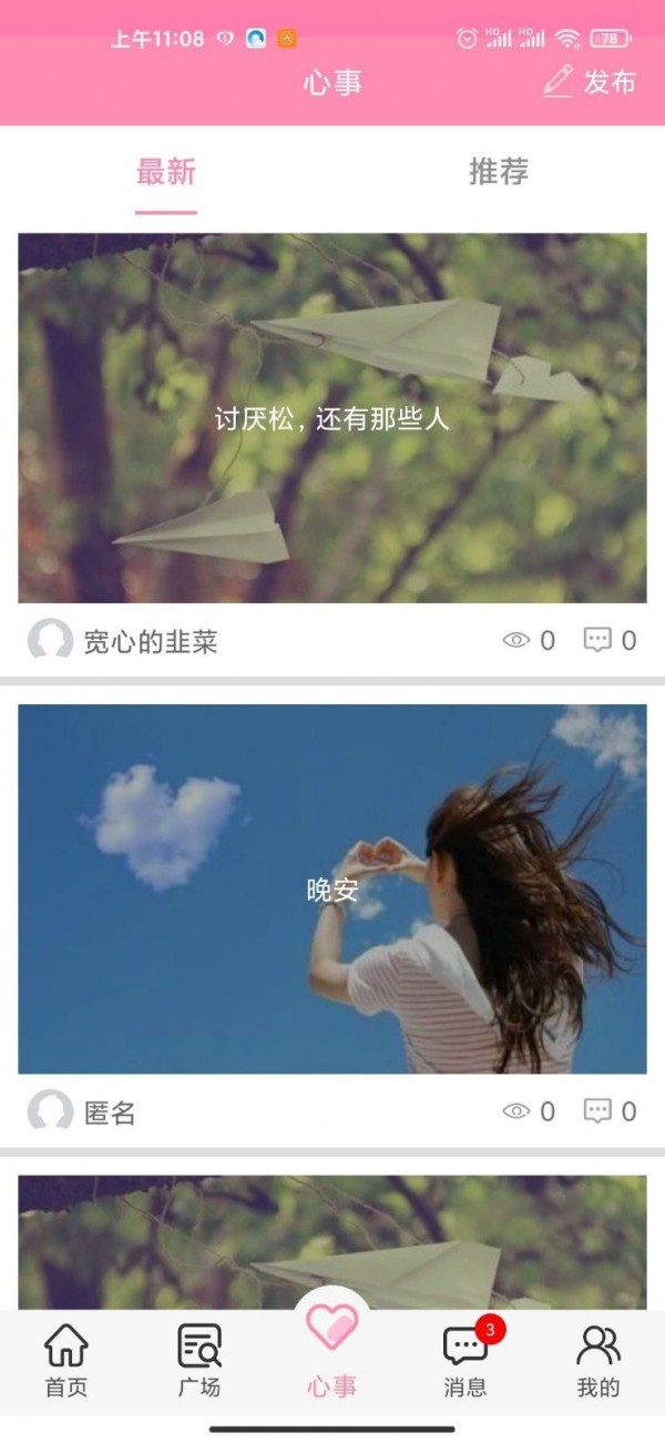 温度倾诉最新版软件截图