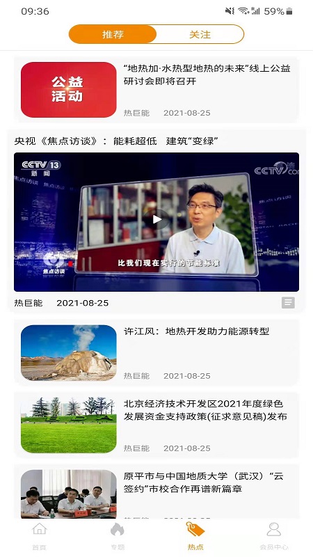 热巨能官方版软件截图