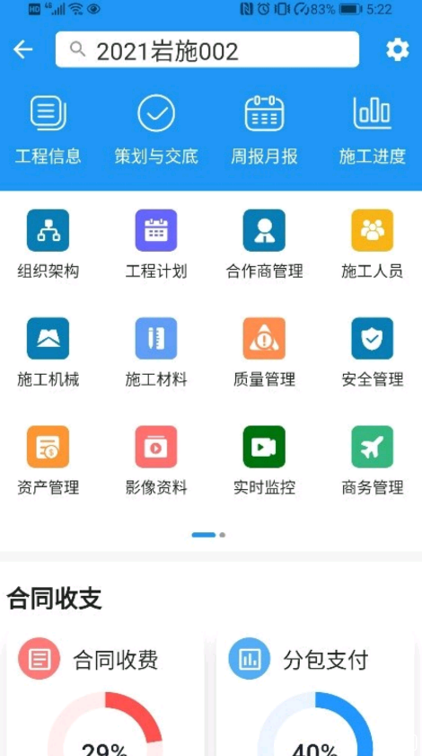 i北勘官方版软件截图