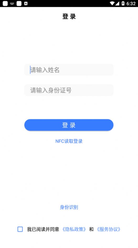 政务南宫官方版软件截图