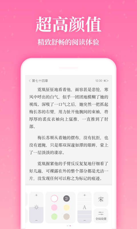 红袖读书破解版软件截图