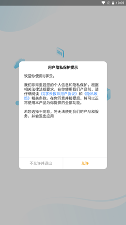 Q学云教师最新版软件截图