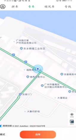 顺路车主官方版软件截图