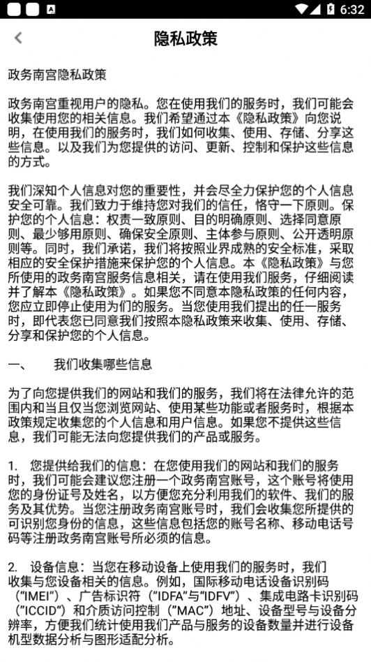 政务南宫官方版软件截图