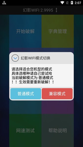 幻影wifi最新版软件截图