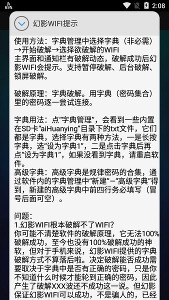 幻影wifi最新版软件截图