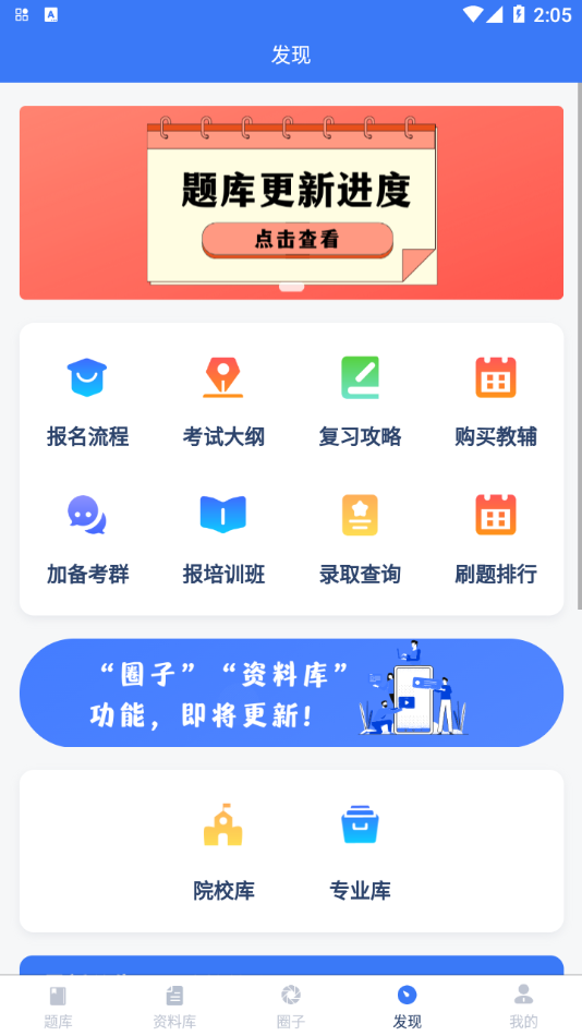 专插本刷题宝官方版软件截图