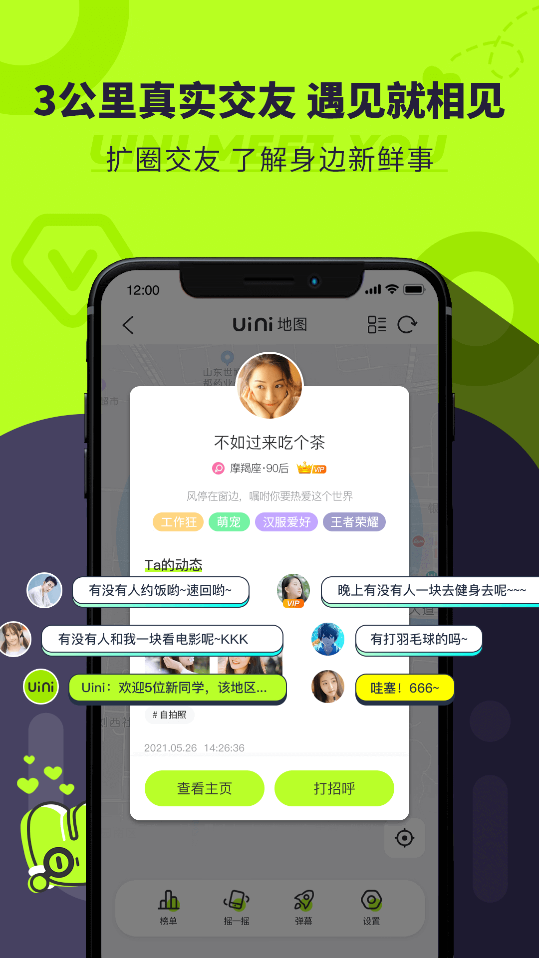 Uini交友官方版软件截图