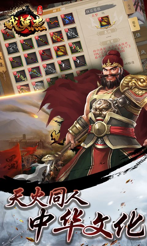 三国戏英杰传内购破解版2021截图