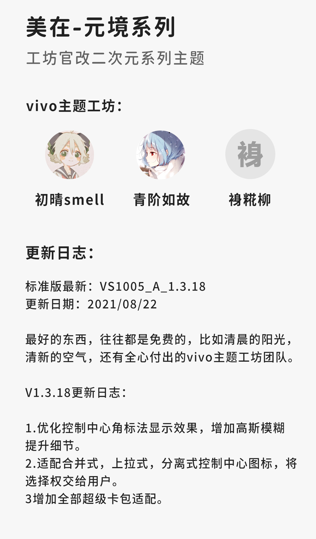 vivo主题工坊官网版软件截图