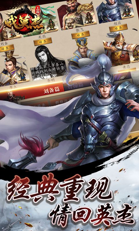 三国戏英杰传内购破解版2021截图