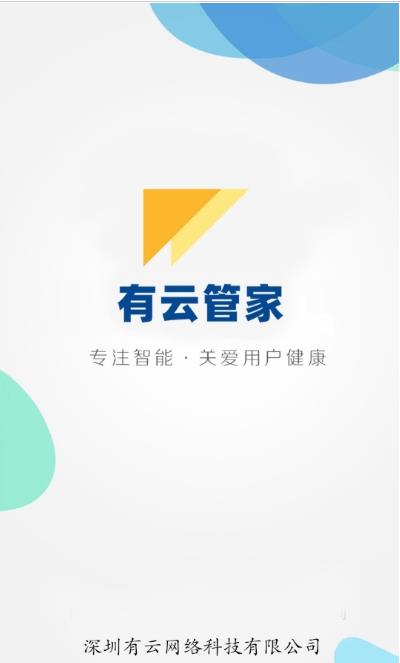 有云管家安卓版软件截图