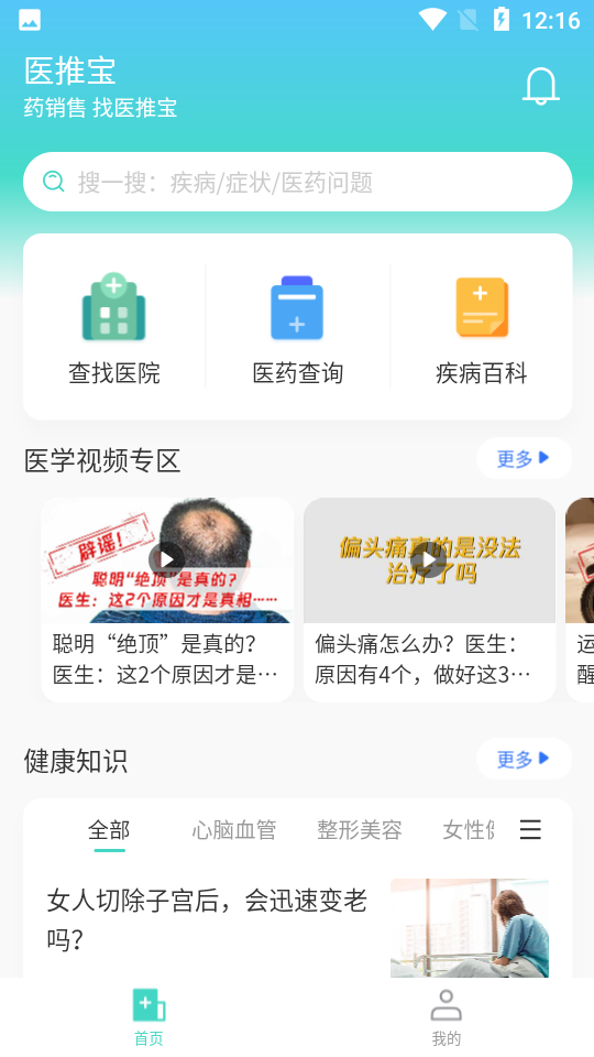 医推宝官方版软件截图