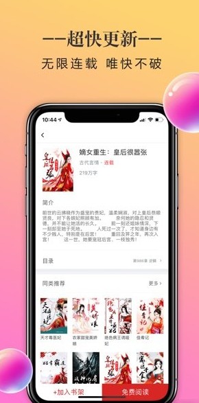 小小追书清爽版软件截图