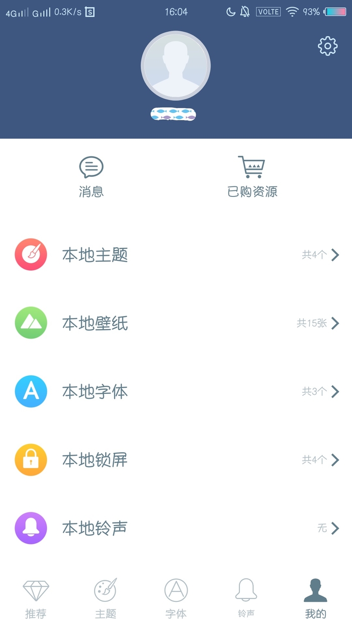 vivo主题商店免费版软件截图