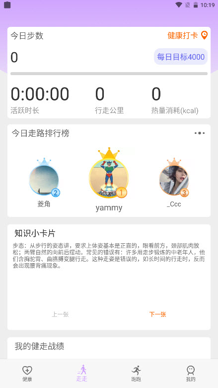 苗苗走路官方版软件截图