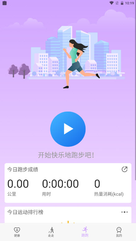 苗苗走路官方版软件截图