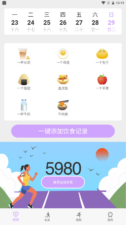 苗苗走路官方版软件截图