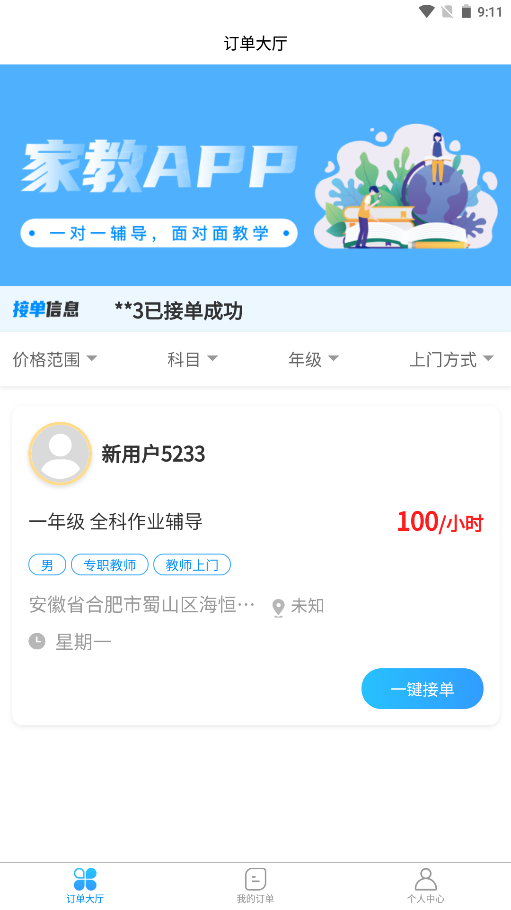 荟师教师官方版软件截图