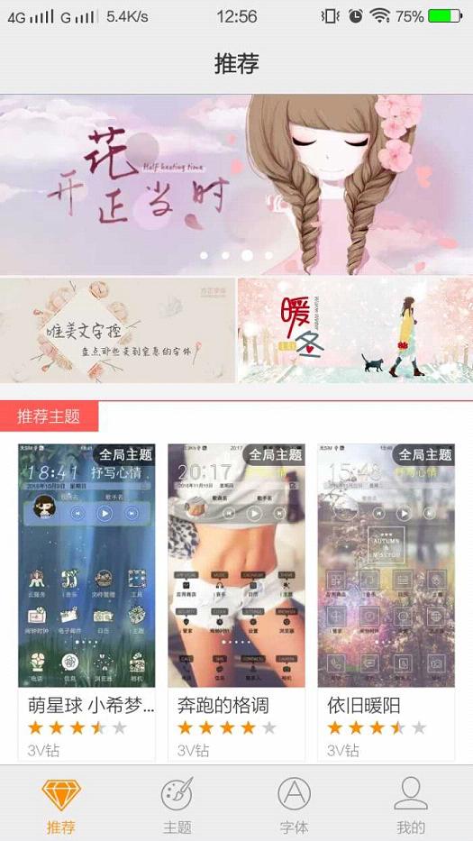 vivo主题商店免费版软件截图