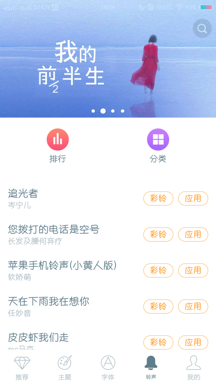 vivo主题商店免费版软件截图