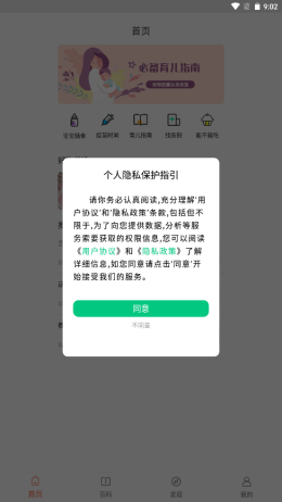 乐儿宝官方版截图