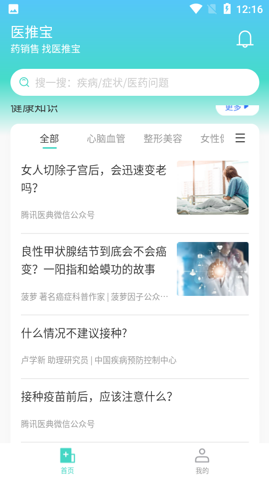 医推宝官方版软件截图