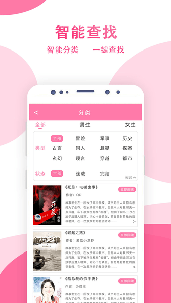 笔趣阁绿色版软件截图