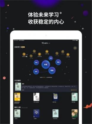 学力星球官方版软件截图