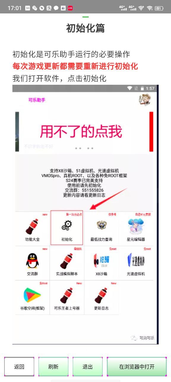 可乐助手最新版游戏截图