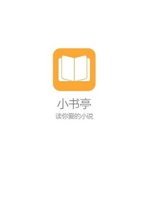 小书亭旧版本软件截图