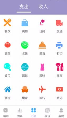 墨余记账官方版软件截图