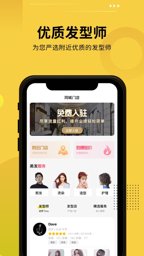 发型屋破解版软件截图