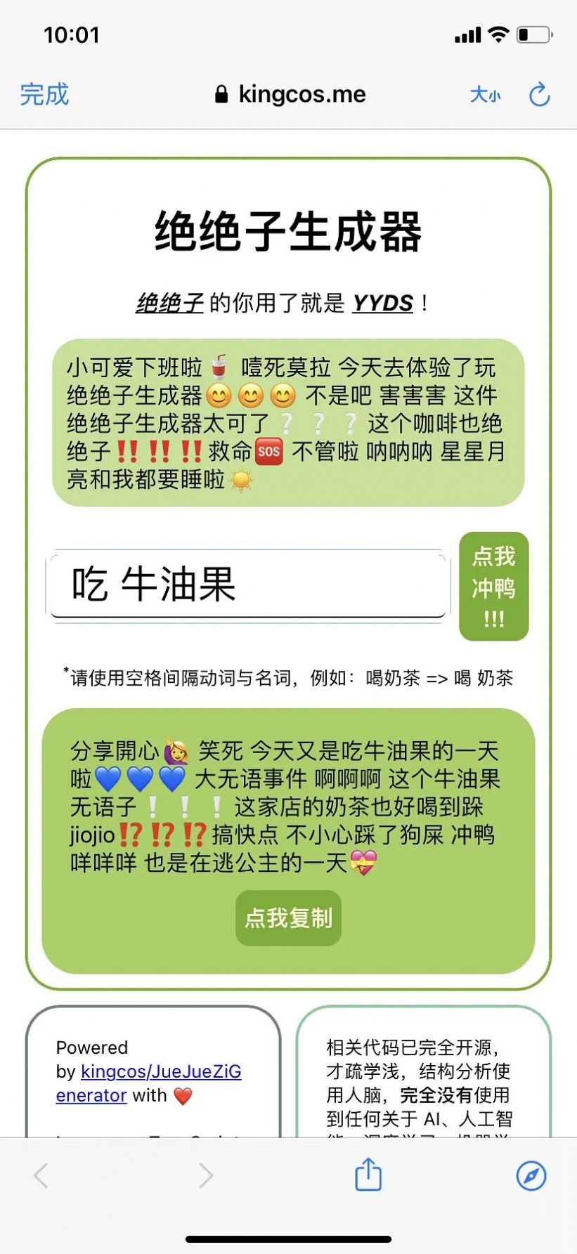 绝绝子生成器官网版游戏截图