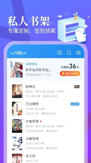 米读小说去广告版软件截图