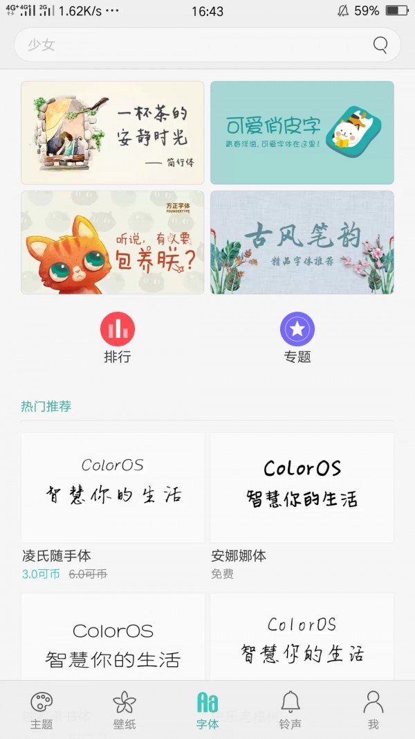 oppo主题商店破解版2021截图