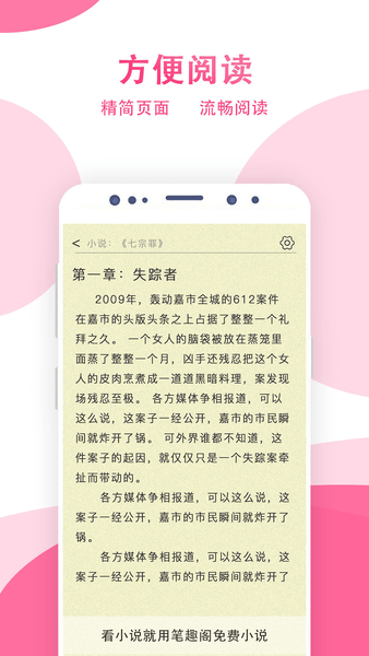 笔趣阁绿色版软件截图