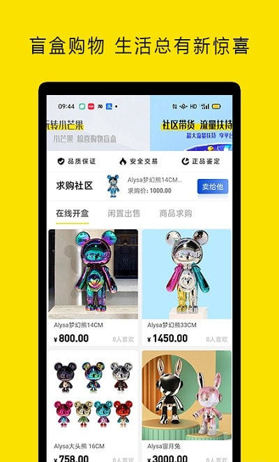 小芒果潮玩盲盒最新版软件截图