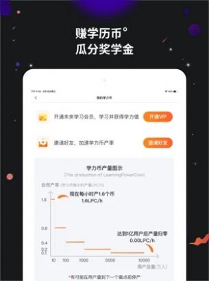 学力星球官方版软件截图