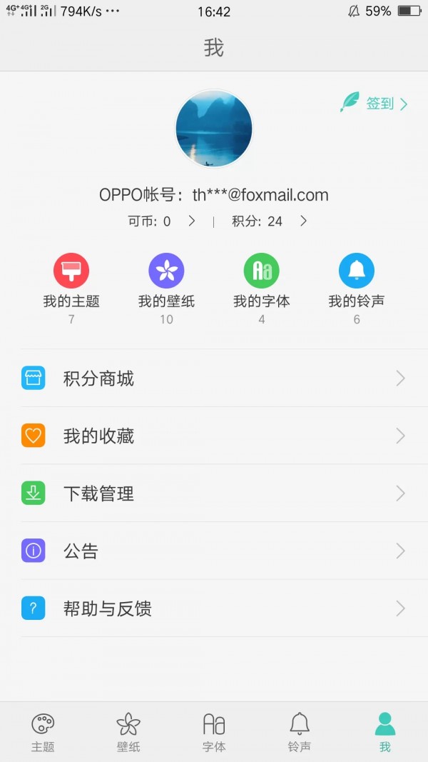 oppo主题商店破解版2021软件截图